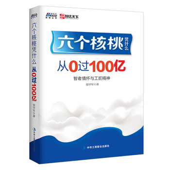 六个核桃凭什么：从0过100亿 下载