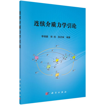 连续介质力学引论 下载