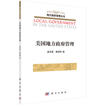 美国地方政府管理 下载