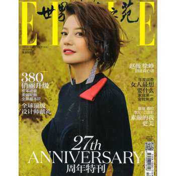 ELLE世界时装之苑（2015年10月上第19期) 下载