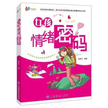 女孩情绪密码 下载