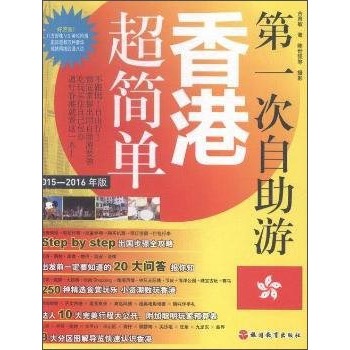 第一次自助游香港超简单 下载