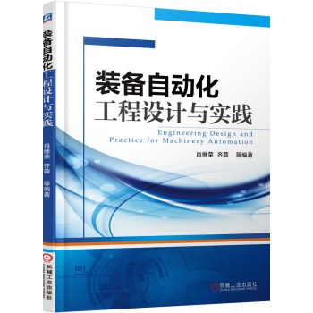 装备自动化工程设计与实践 下载