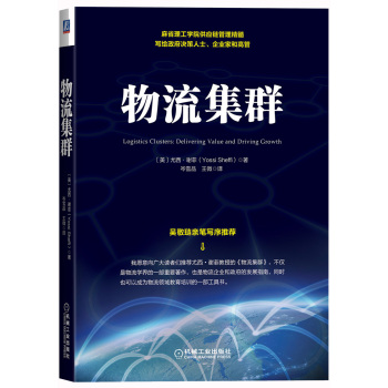 物流集群 下载