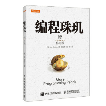 编程珠玑 下载