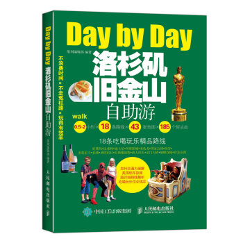洛杉矶旧金山自助游 下载