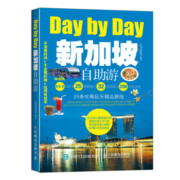 新加坡自助游 下载