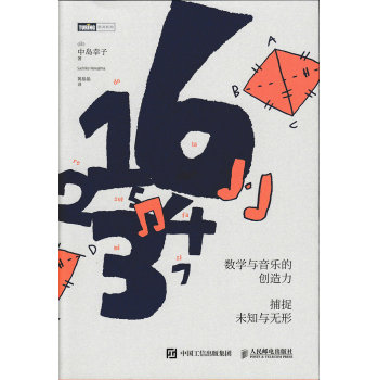 数学与音乐的创造力 捕捉未知与无形 下载