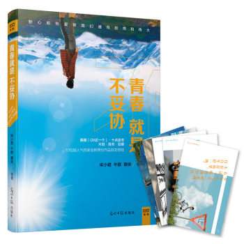 青春就是不妥协 下载