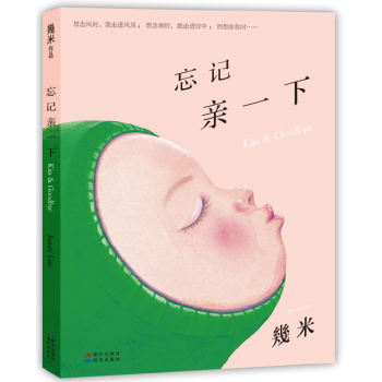 忘记亲一下 下载