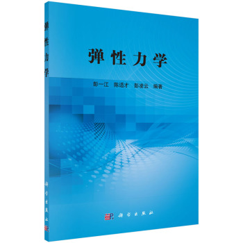 弹性力学 下载