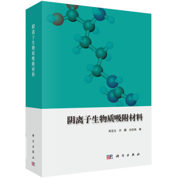 阴离子生物质吸附材料 下载