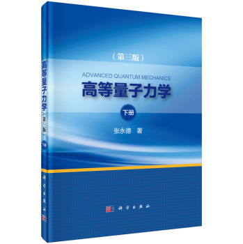 高等量子力学下册 下载