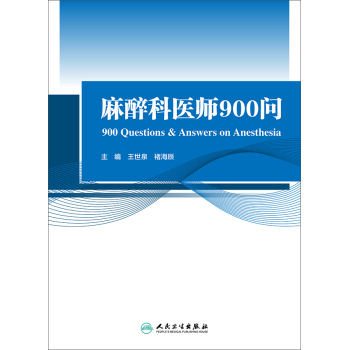 麻醉科医师900问 下载