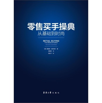 零售买手操典：从基础到时尚 下载