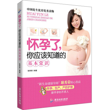 怀孕了，你应该知道的基本常识 下载