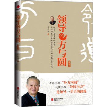 领导的方与圆 下载