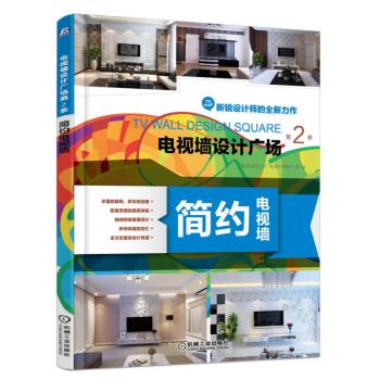 电视墙设计广场·第2季：简约电视墙 下载