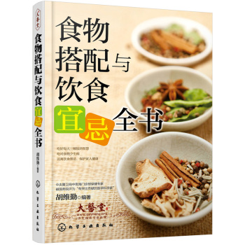 食物搭配与饮食宜忌全书 下载