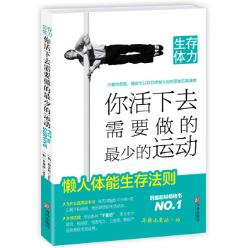 生存体力：你活下去需要做的最少的运动 下载