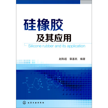 硅橡胶及其应用 下载