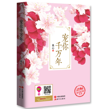 宠你千万年 下载
