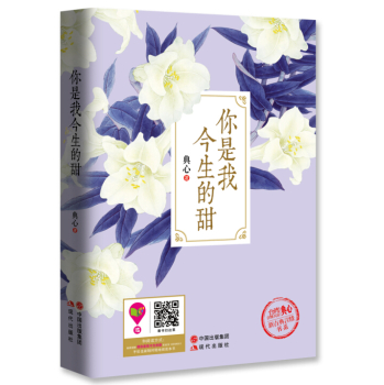 你是我今生的甜 下载
