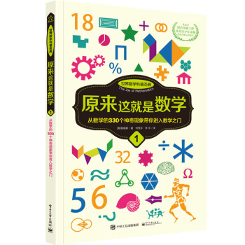 原来这就是数学1 下载