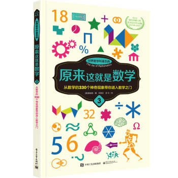 原来这就是数学3 下载