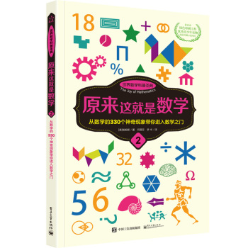 原来这就是数学2 下载