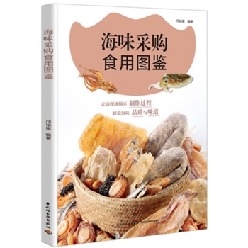 海味采购食用图鉴 下载