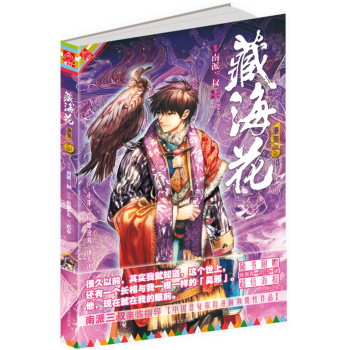 藏海花漫画版 卷三 下载