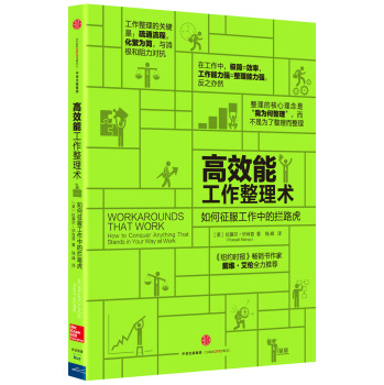 高效能工作整理术：如何征服工作中的拦路虎 下载