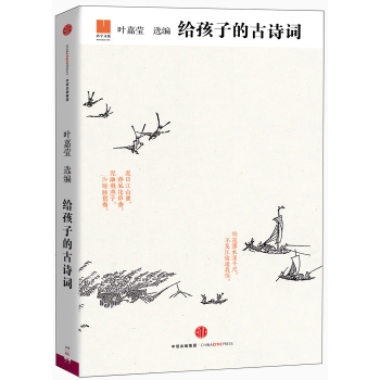给孩子的古诗词 下载