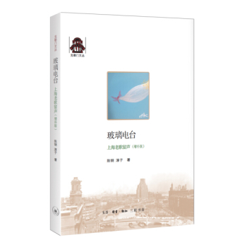 克勒门文丛：玻璃电台 上海老歌留声 下载