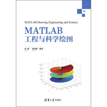 MATLAB工程与科学绘图 下载