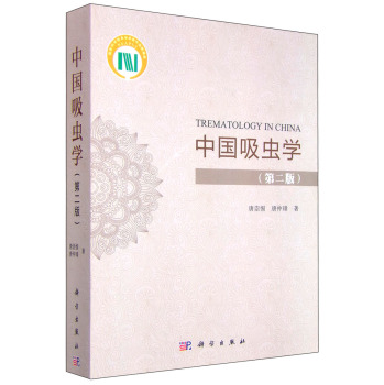 中国吸虫学 下载