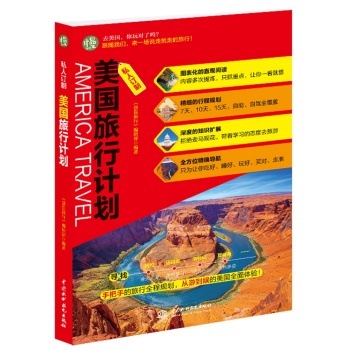 私人订制 美国旅行计划 下载