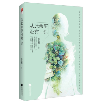 从此余笙没有你 下载