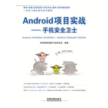 Android项目实战：手机安全卫士 下载