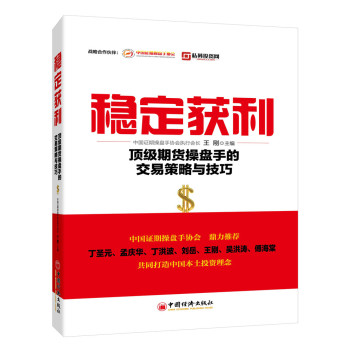 稳定获利：顶级期货操盘手的交易策略与技巧 下载