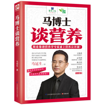 马博士谈营养 下载