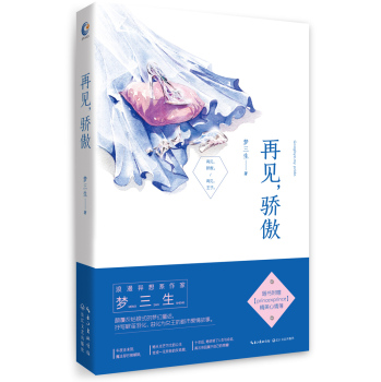 再见，骄傲 下载