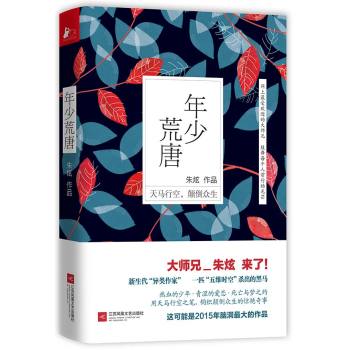 年少荒唐 下载