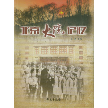 北京大院记忆 下载