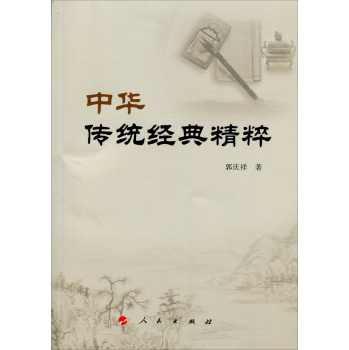 中华传统经典精粹 下载
