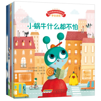 宝宝情绪管理图画书 坚定进取不气馁系列 下载