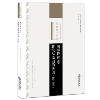 国际投资法：政策与原则的协调 下载
