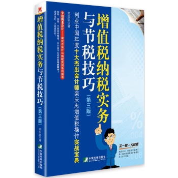 增值税纳税实务与节税技巧 下载