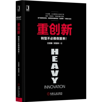 重创新：转型不必推倒重来！ 下载